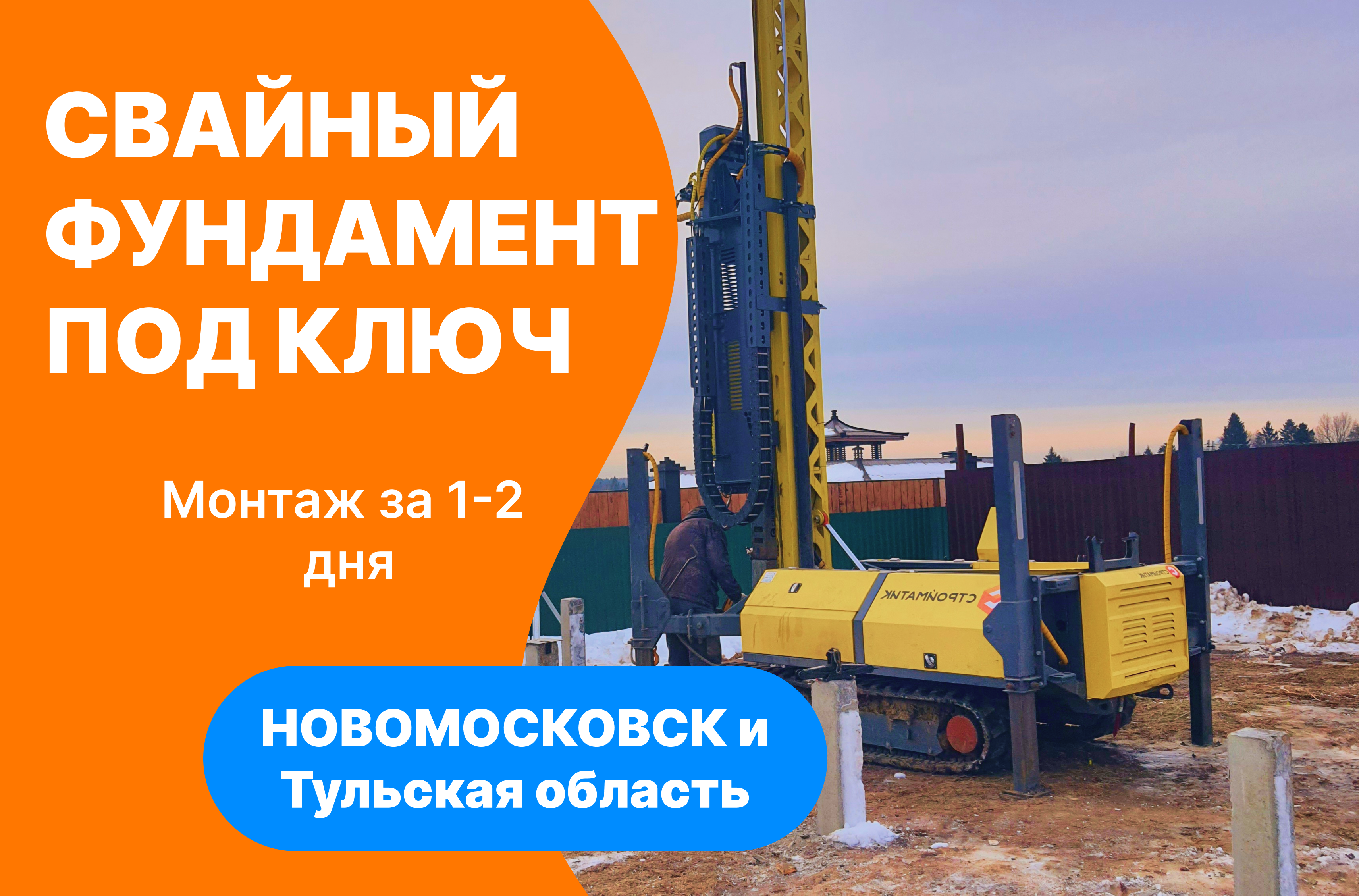 Забивные железобетонные сваи в Новомосковске